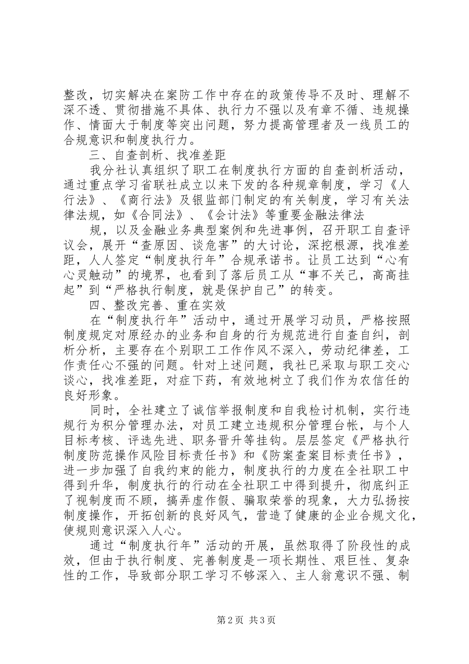 农村信用社年度工作总结 _第2页