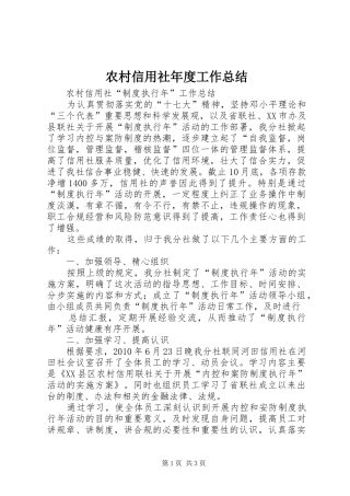 农村信用社年度工作总结 