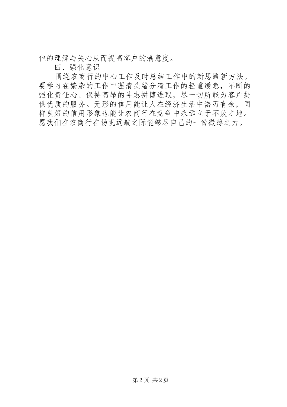 浅谈我对新农保工作的感受_第2页