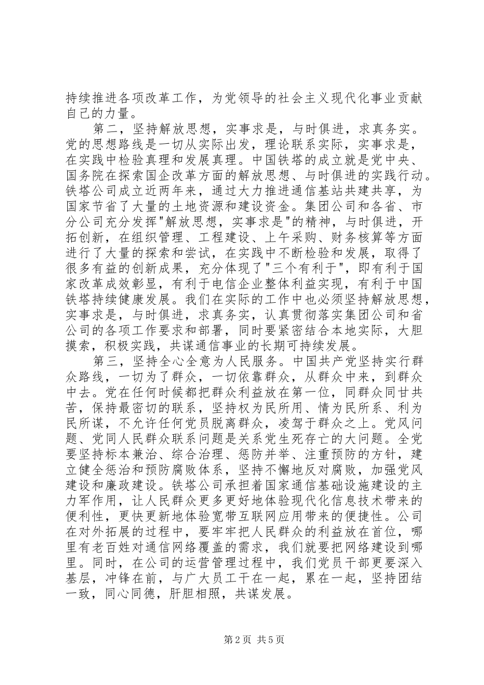 两学一做党章学习体会_第2页