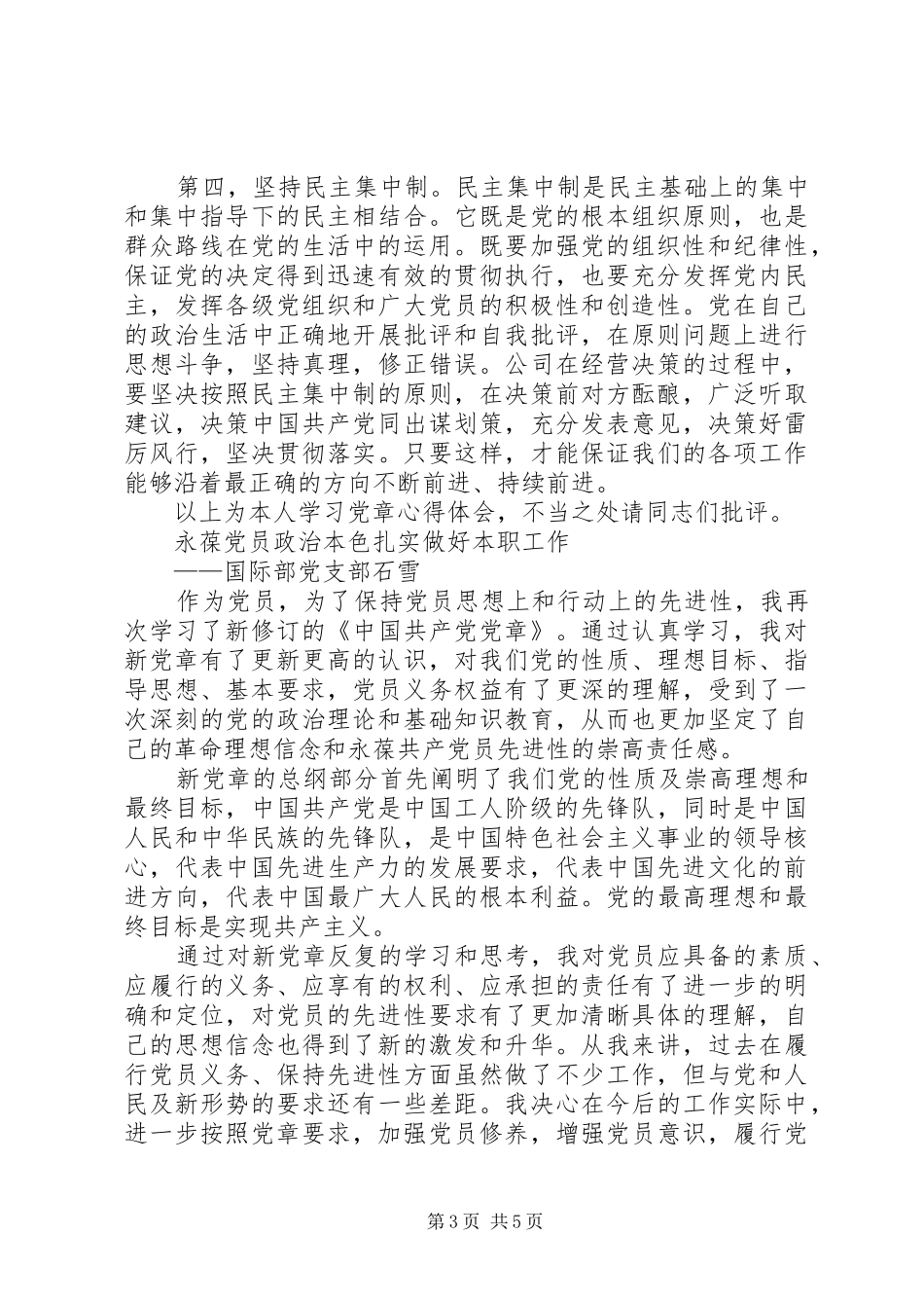 两学一做党章学习体会_第3页