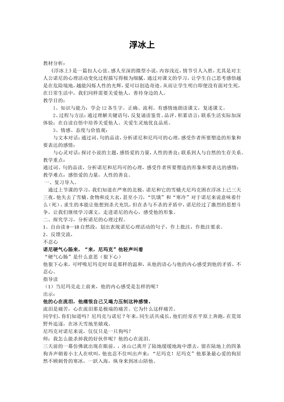 浮冰上教学设计_第1页