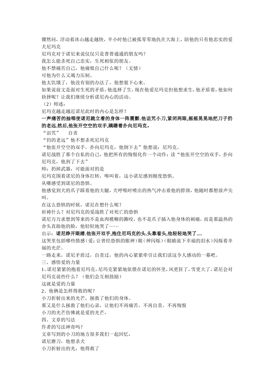 浮冰上教学设计_第2页