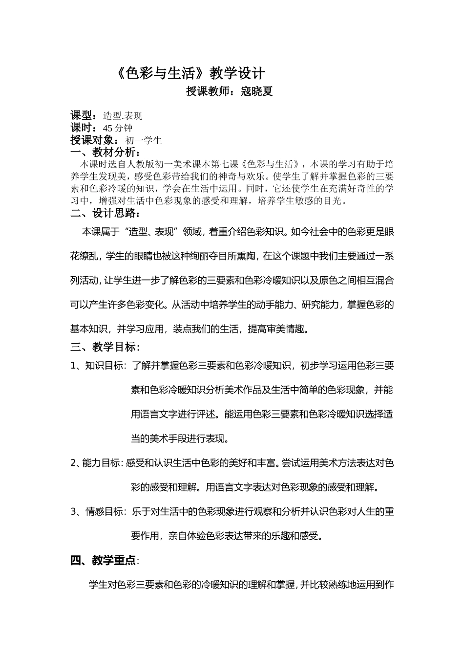 《色彩与生活》教学设计_第1页