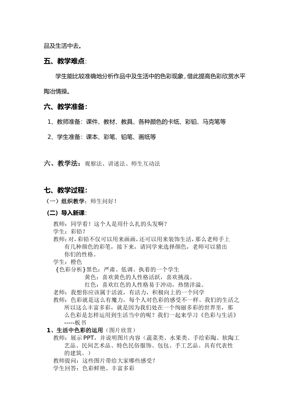 《色彩与生活》教学设计_第2页