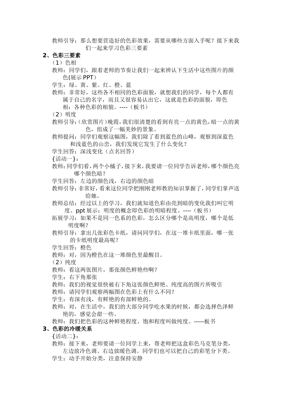 《色彩与生活》教学设计_第3页
