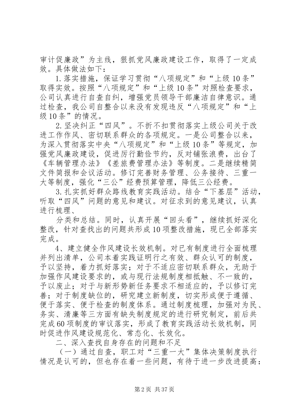 审计整改总结报告 _第2页