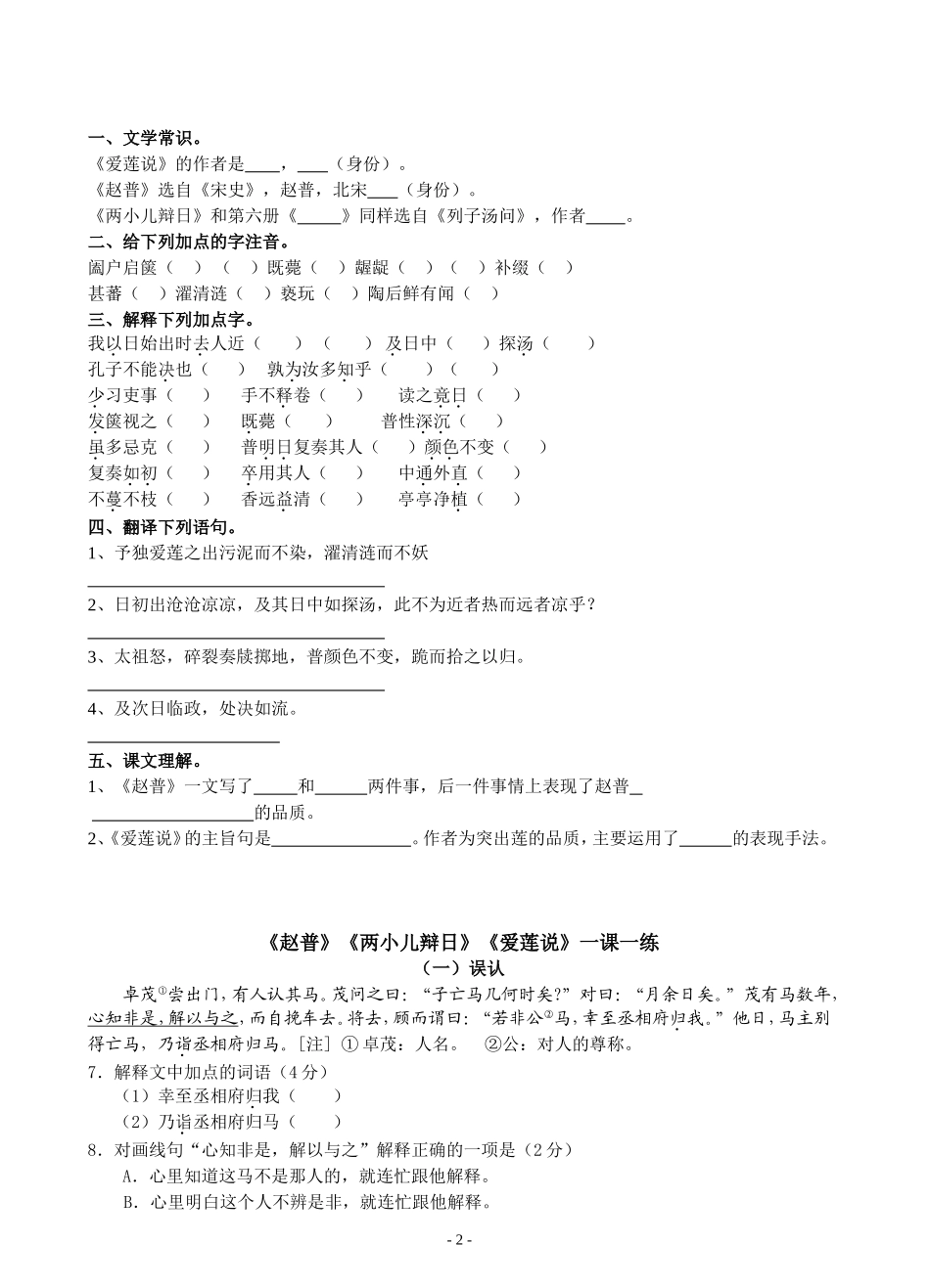 七下文言文备课、练习一_第2页