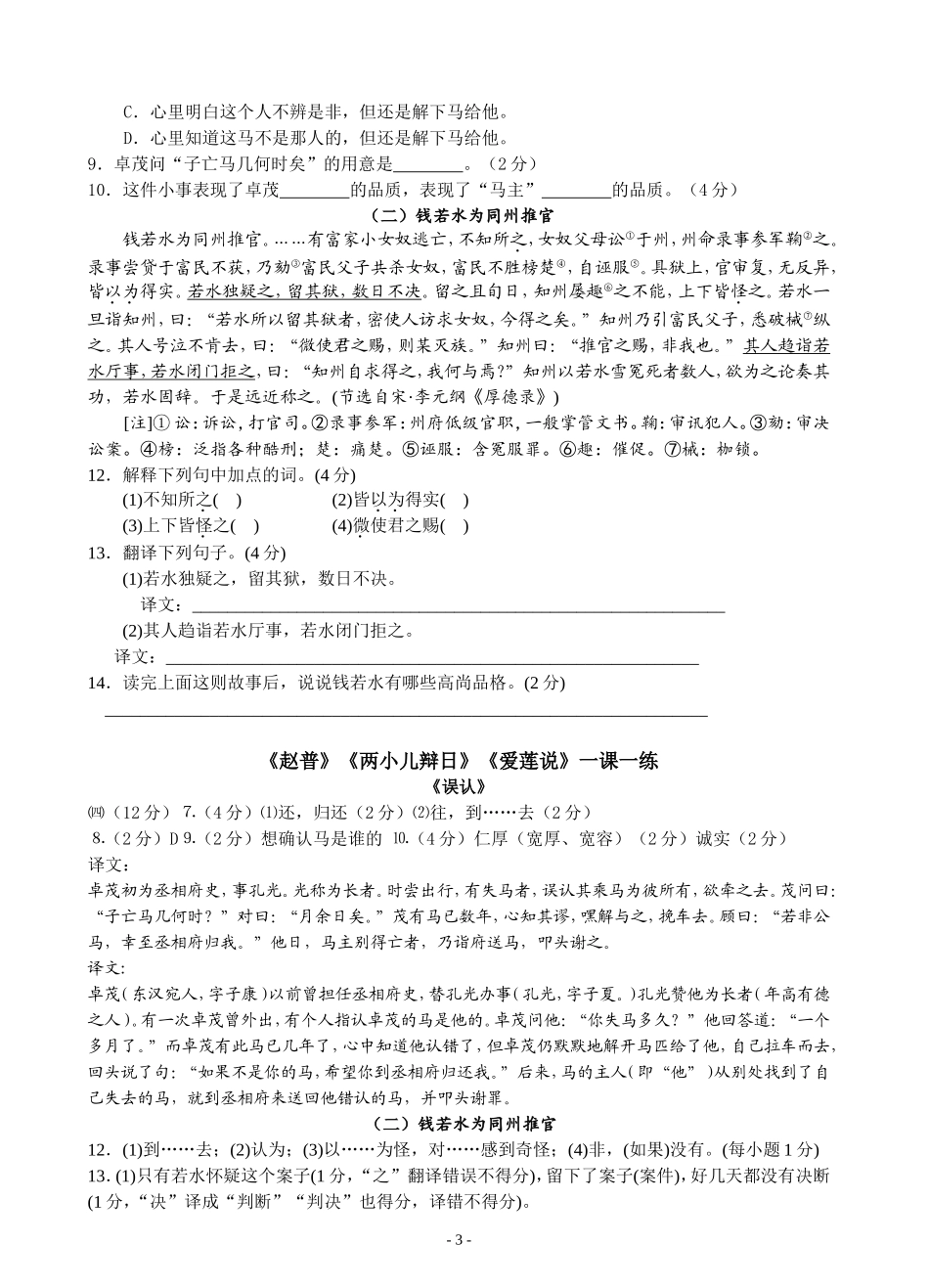 七下文言文备课、练习一_第3页