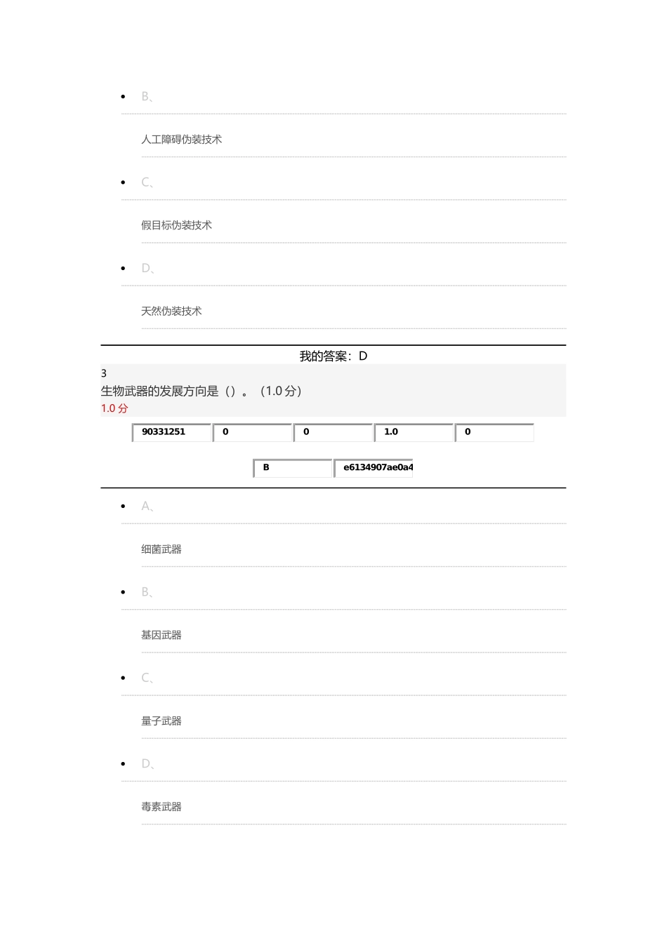 尔雅期末考试答案_第2页
