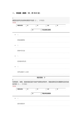 尔雅期末考试答案