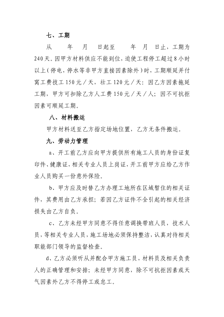 房屋建筑工程劳务承包合同_第2页