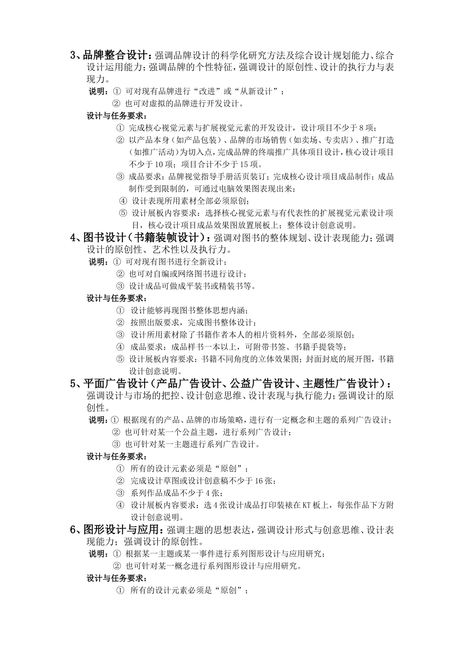 设计系毕业设计选题和设计要求说明--视觉传达专业_第2页