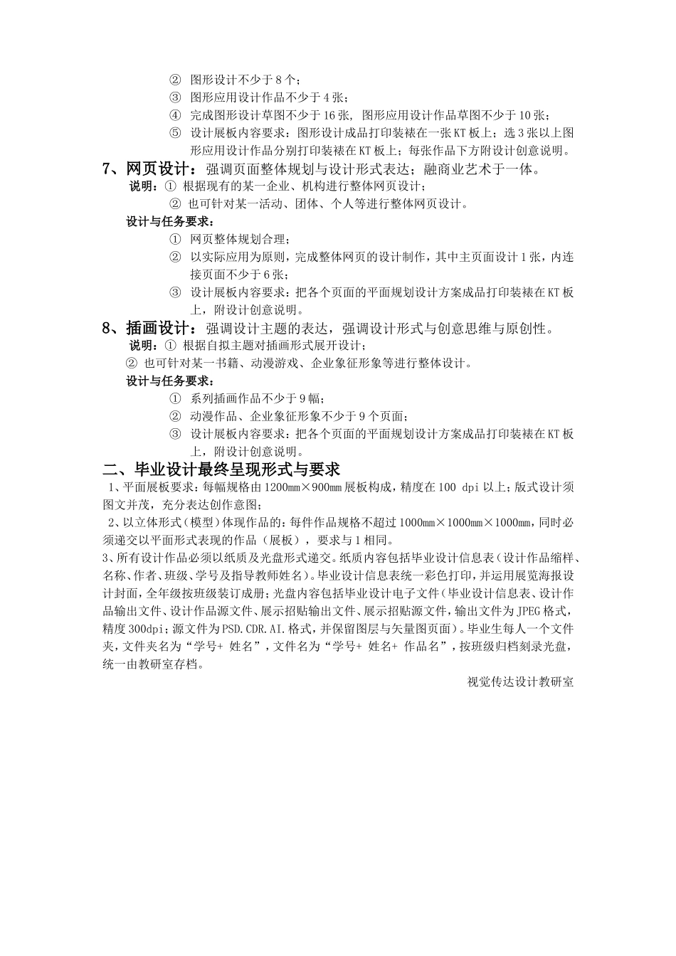 设计系毕业设计选题和设计要求说明--视觉传达专业_第3页