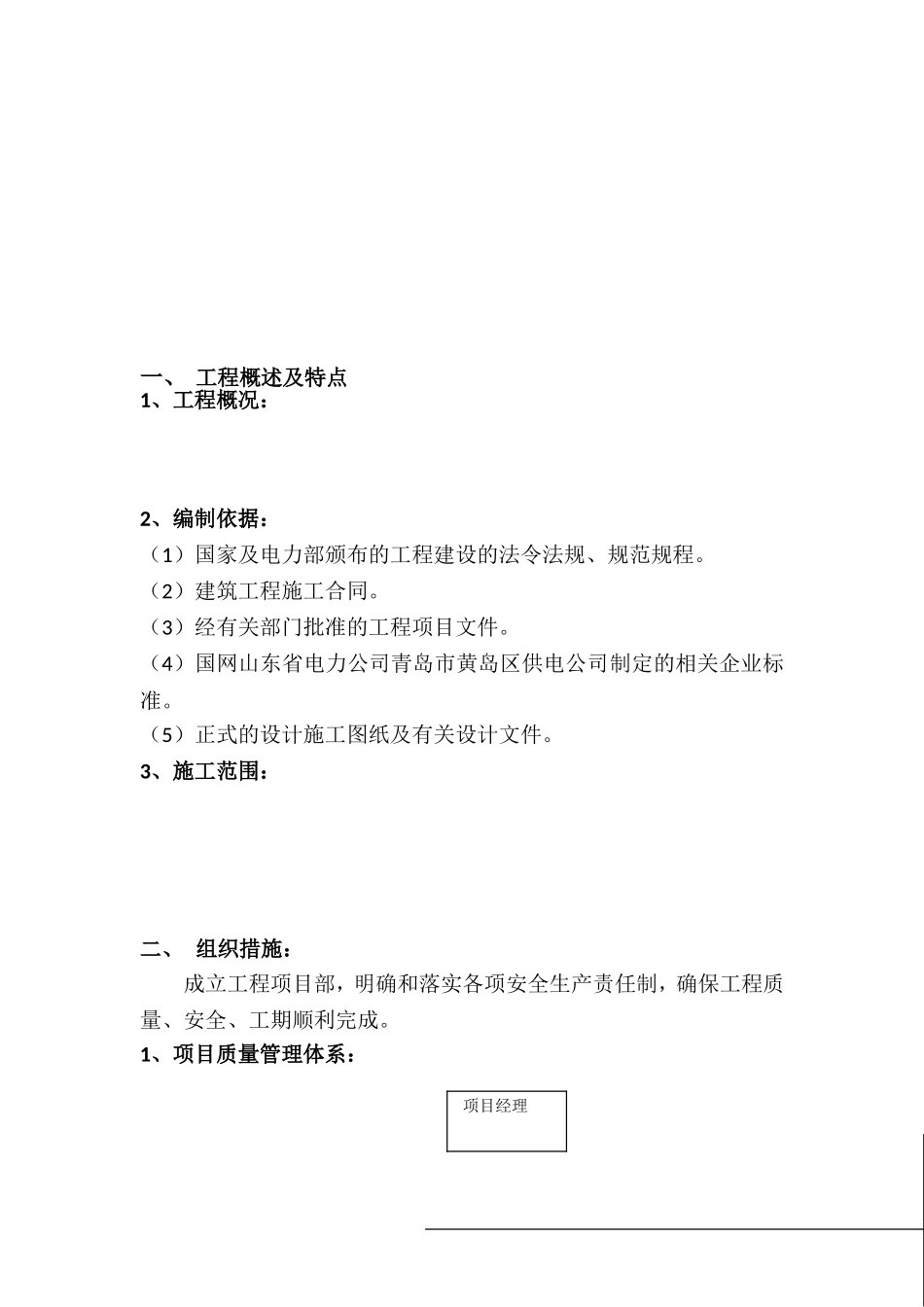 项目管理实施规划_第2页