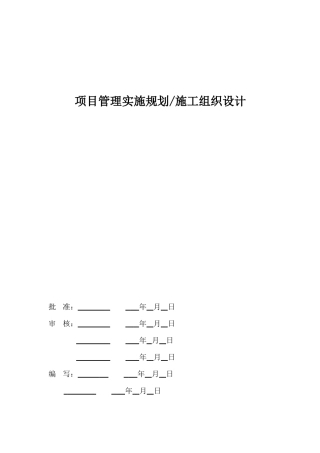 项目管理实施规划
