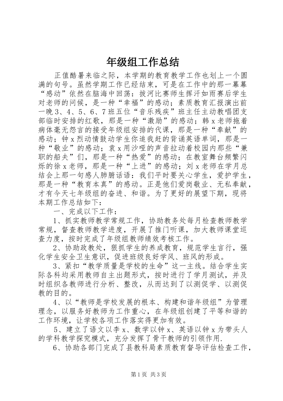 年级组工作总结 _第1页