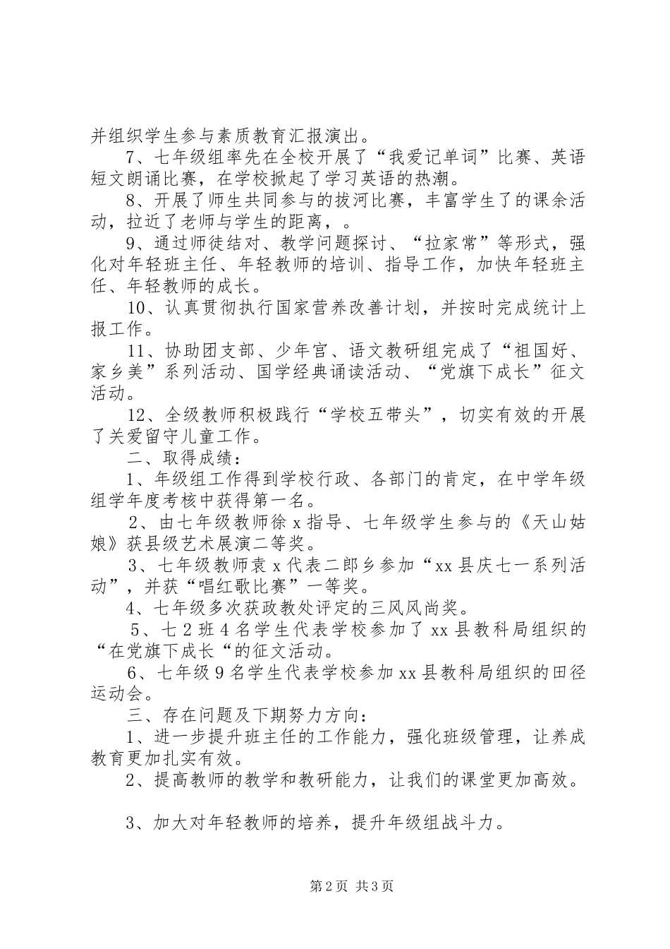 年级组工作总结 _第2页