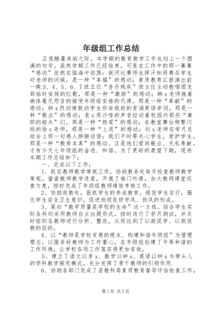 年级组工作总结 