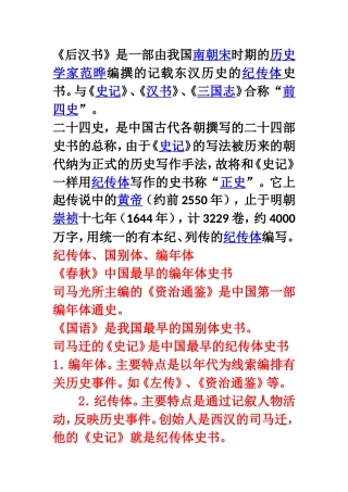 纪传体、国别体、编年体区别