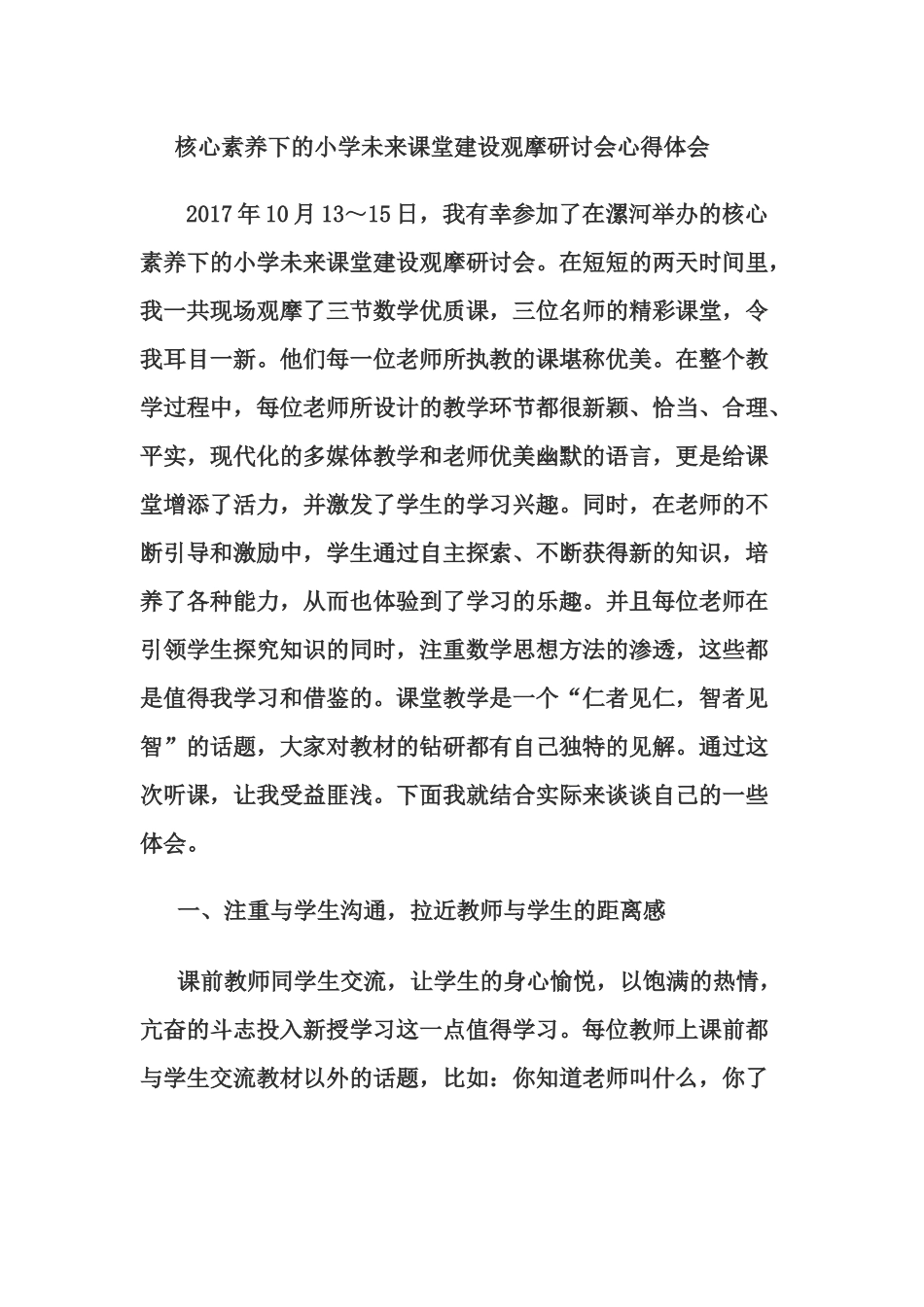 观摩研讨会心得体会_第1页