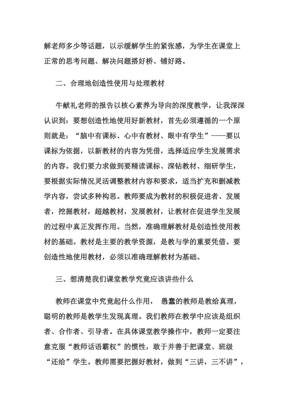 观摩研讨会心得体会_第2页