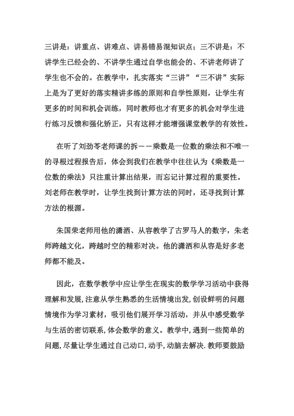 观摩研讨会心得体会_第3页