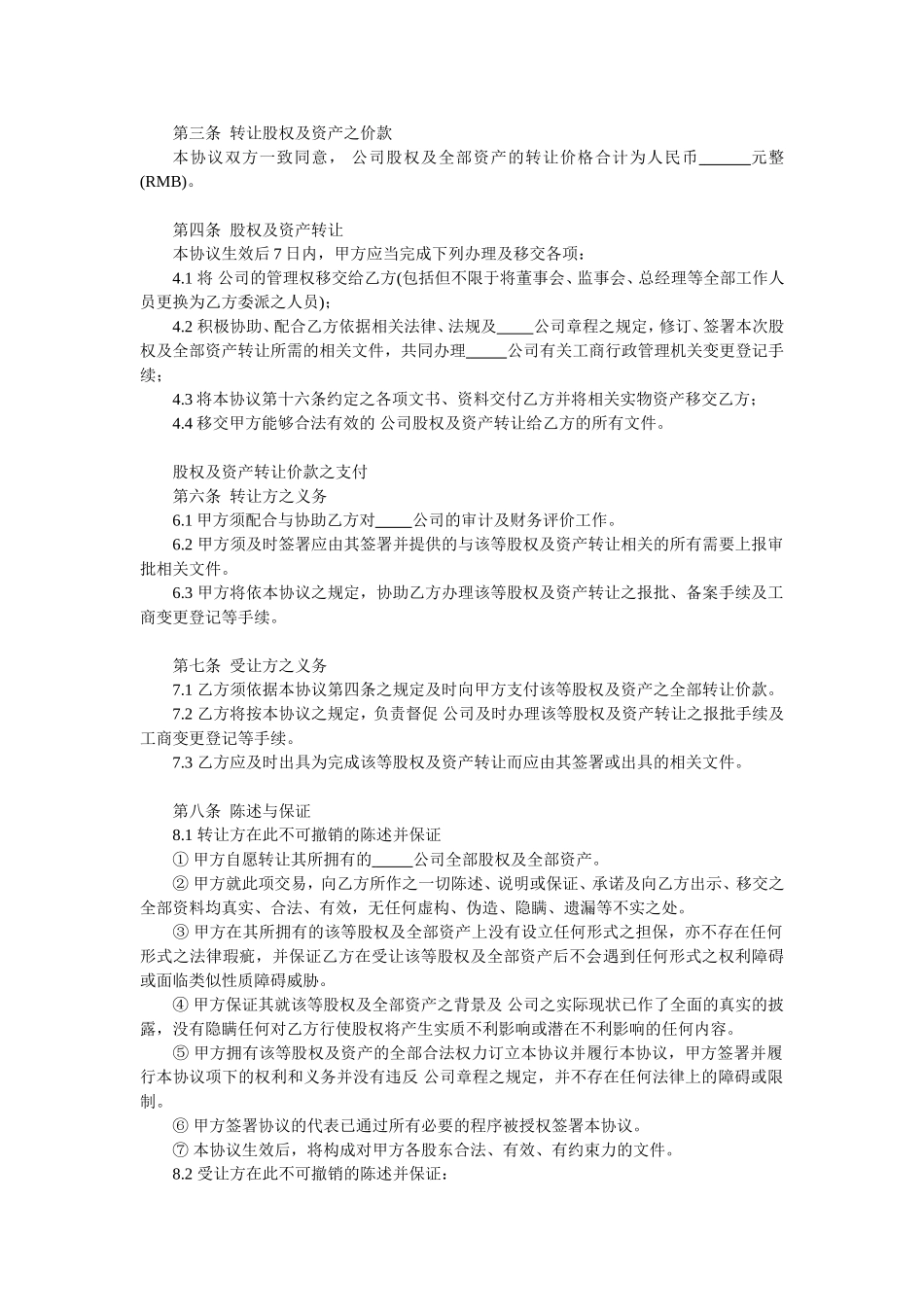 公司收购协议(范本)_第2页