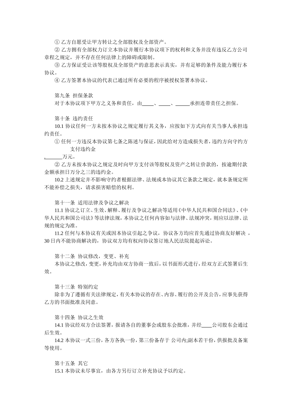 公司收购协议(范本)_第3页