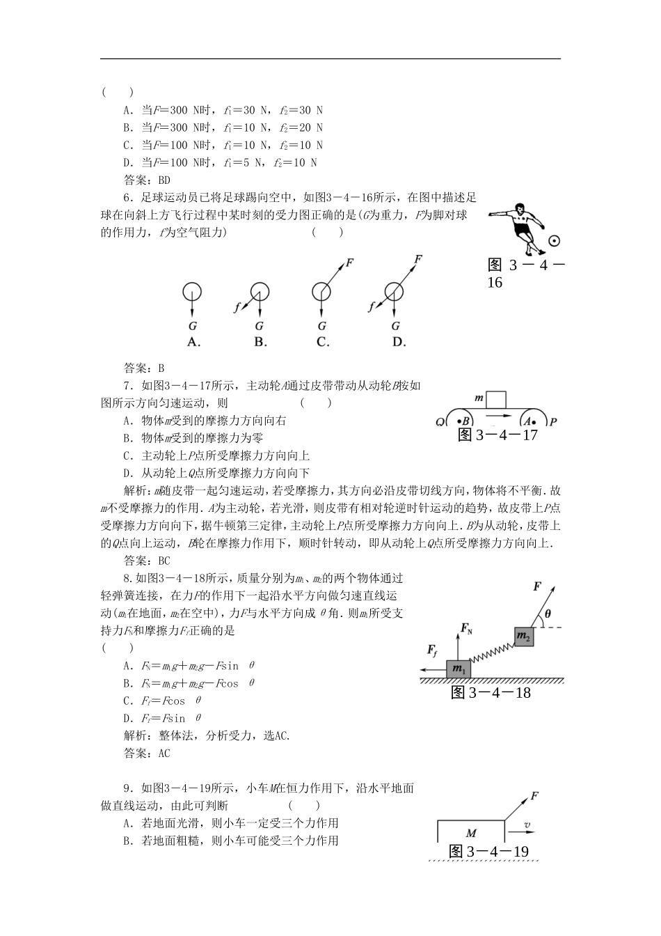 《分析物体的受力》同步练习1_第2页