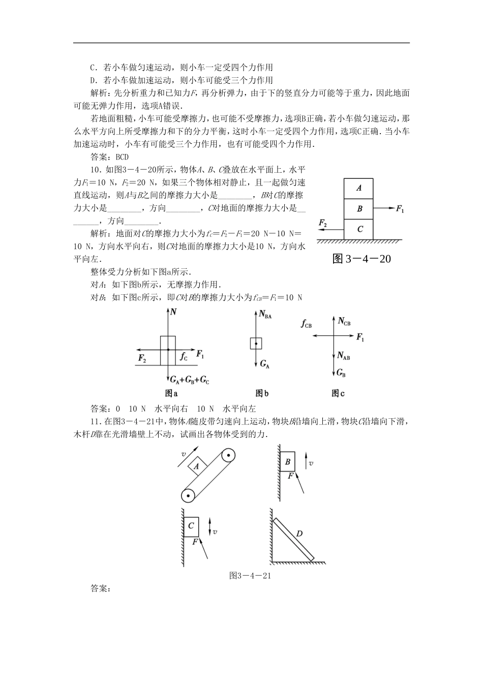 《分析物体的受力》同步练习1_第3页