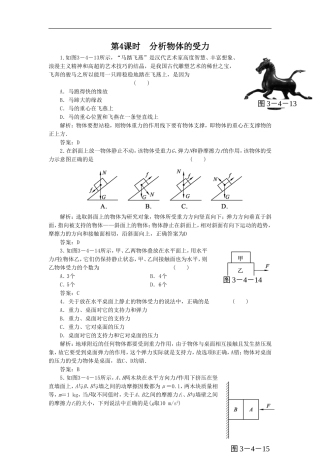 《分析物体的受力》同步练习1