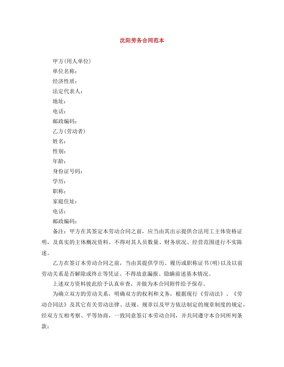 沈阳劳务合同范本 _第1页