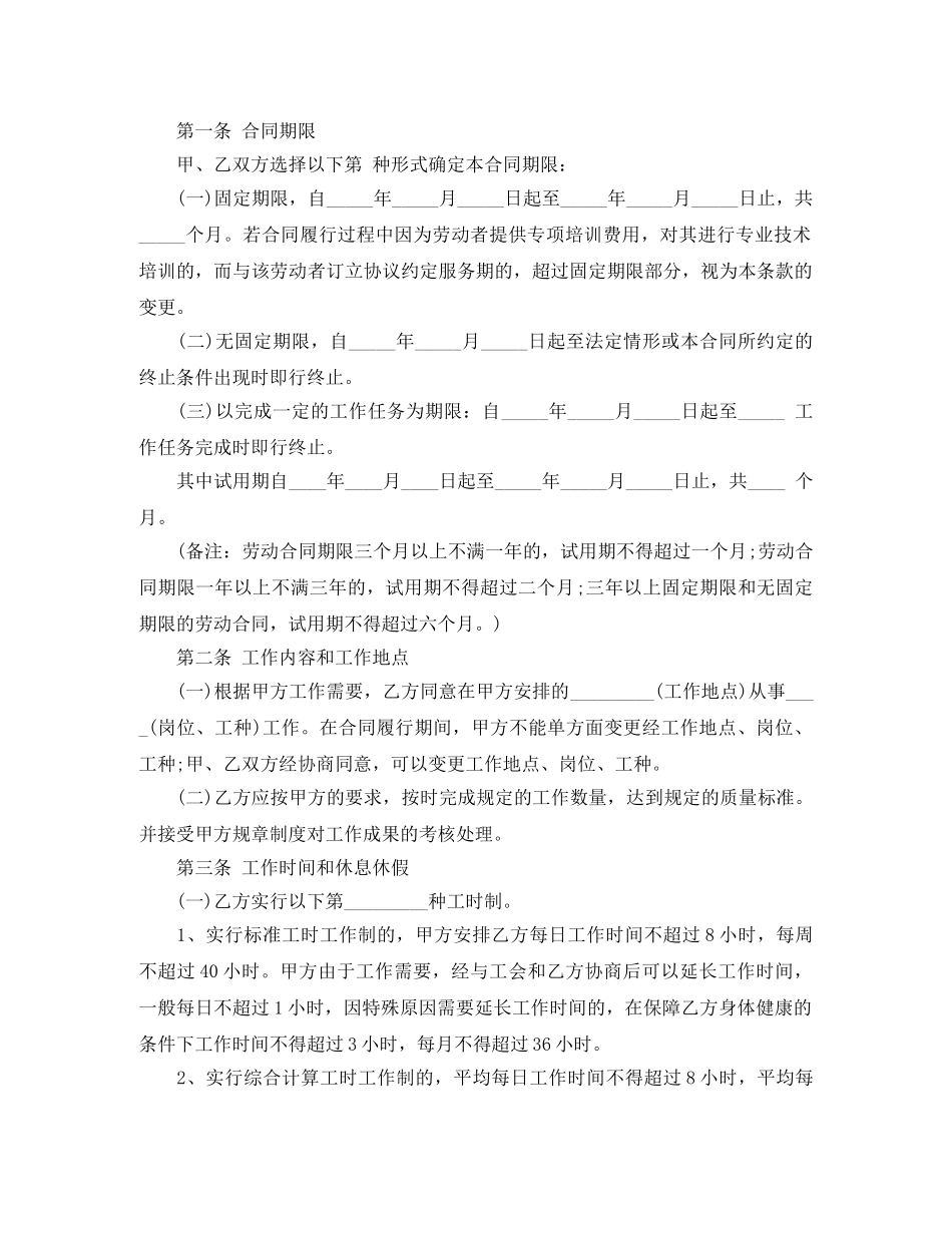 沈阳劳务合同范本 _第2页