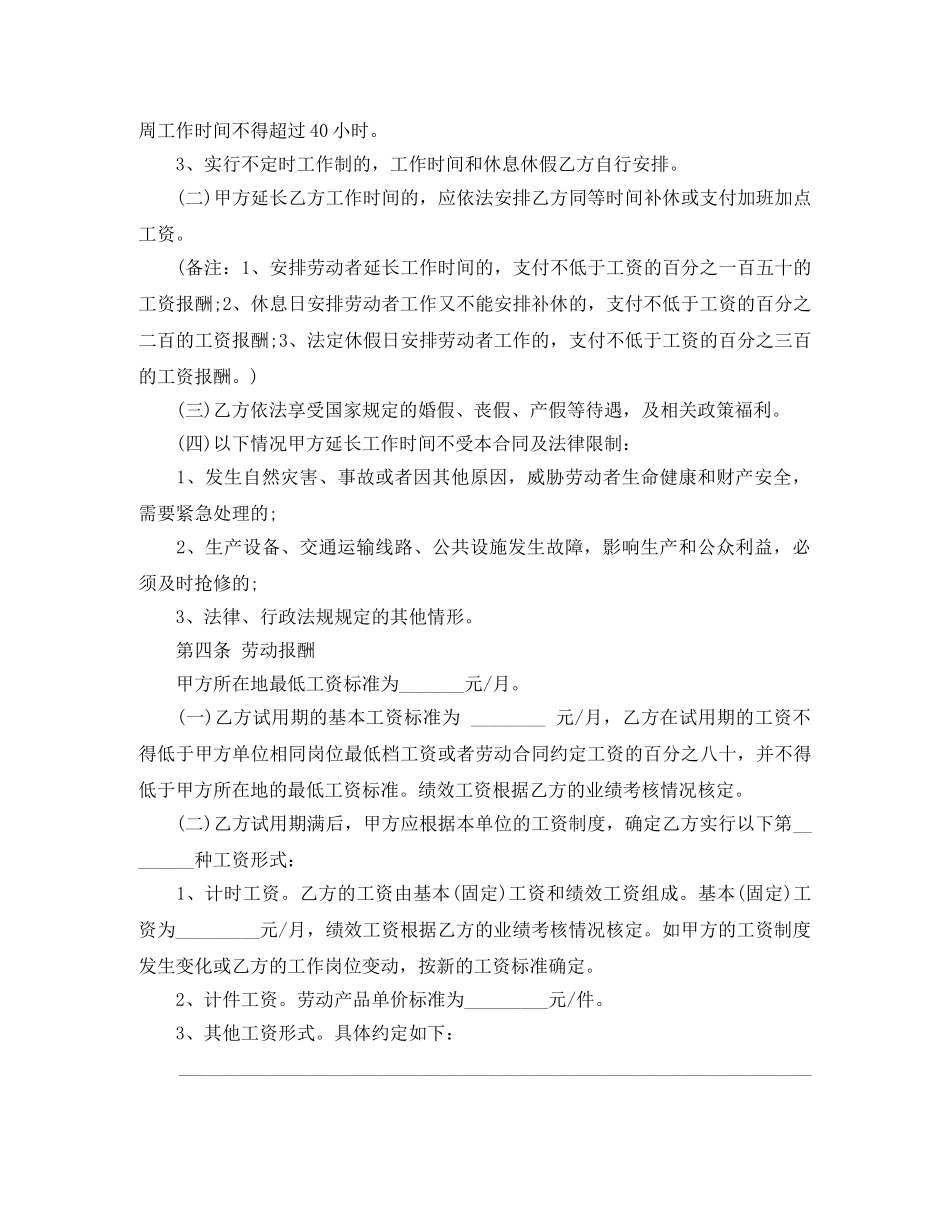 沈阳劳务合同范本 _第3页