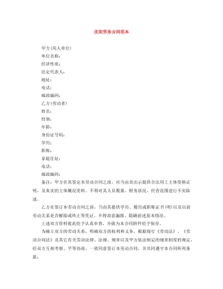 沈阳劳务合同范本 
