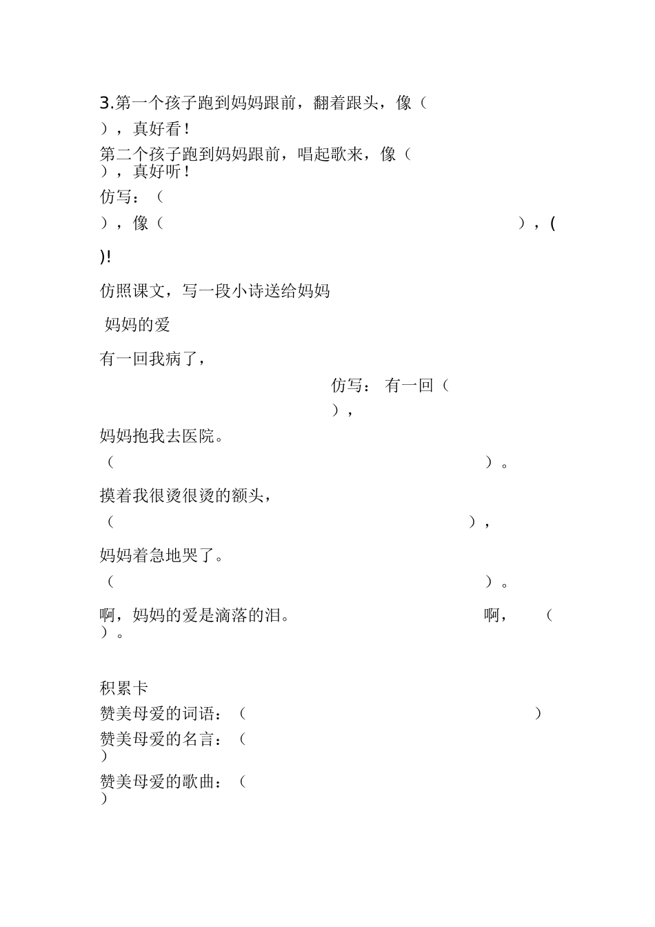 我能给下面的字加偏旁组成新字并组词_第2页