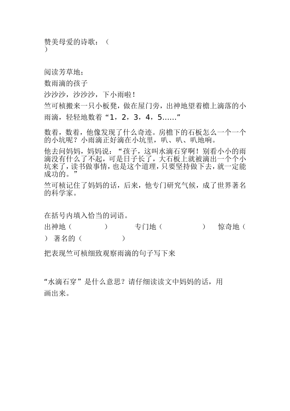 我能给下面的字加偏旁组成新字并组词_第3页