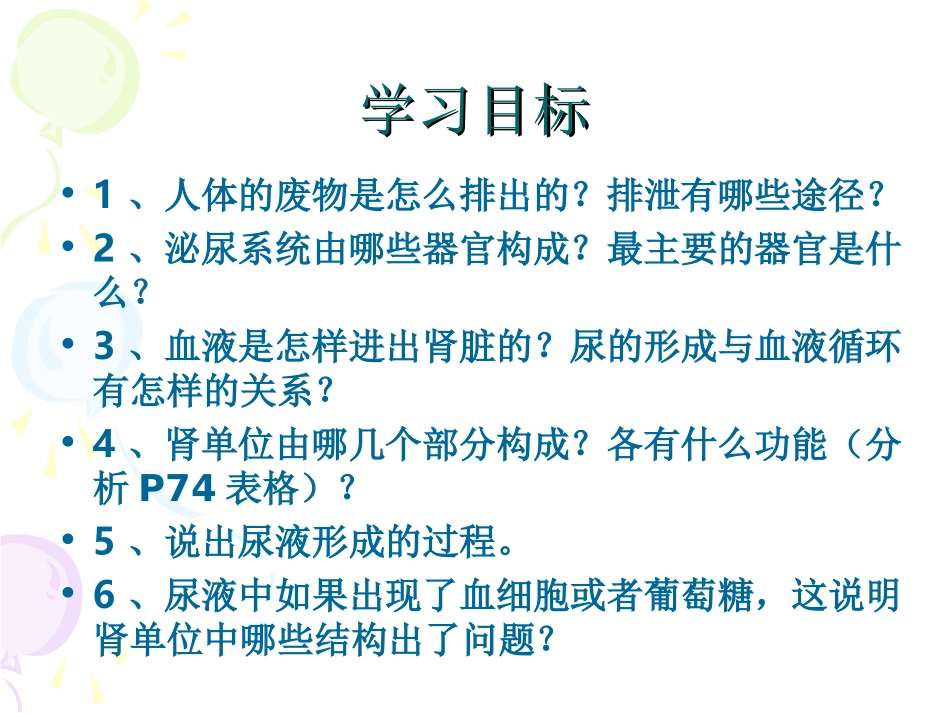 第二节尿液的形成和排出_第2页