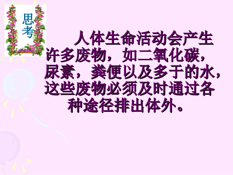 第二节尿液的形成和排出_第3页