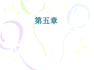 第二节尿液的形成和排出