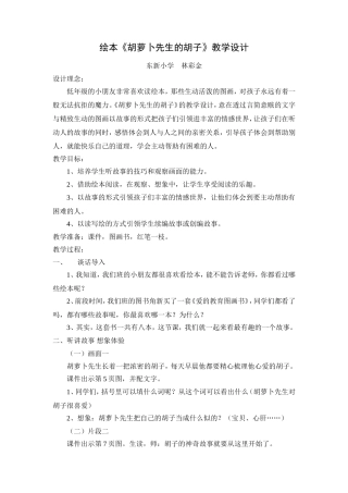 胡萝卜先生的胡子教学设计