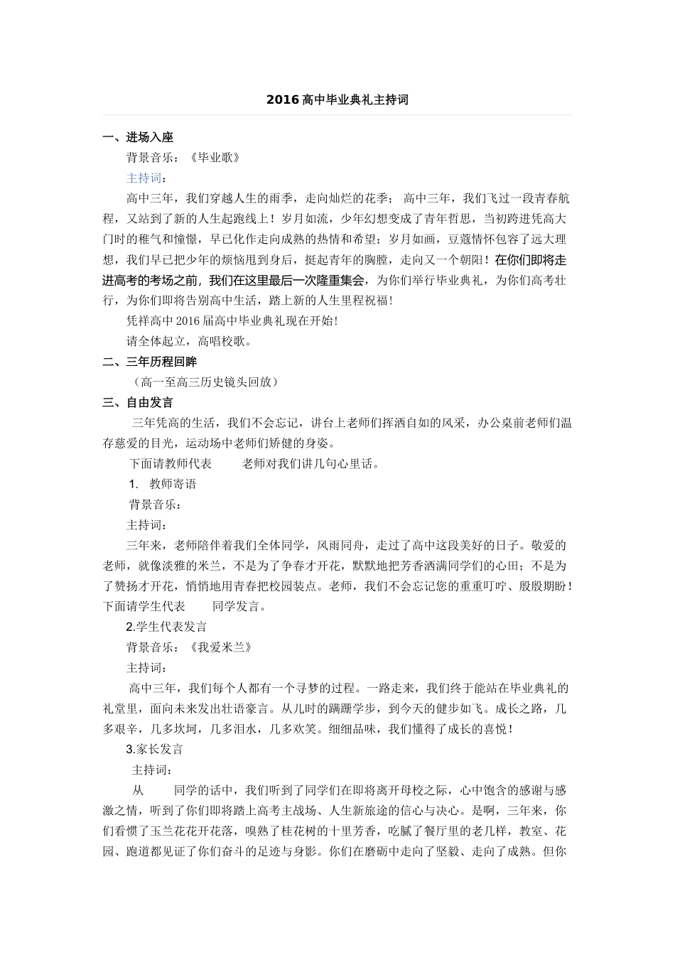 9.我的毕业典礼我设计_第1页