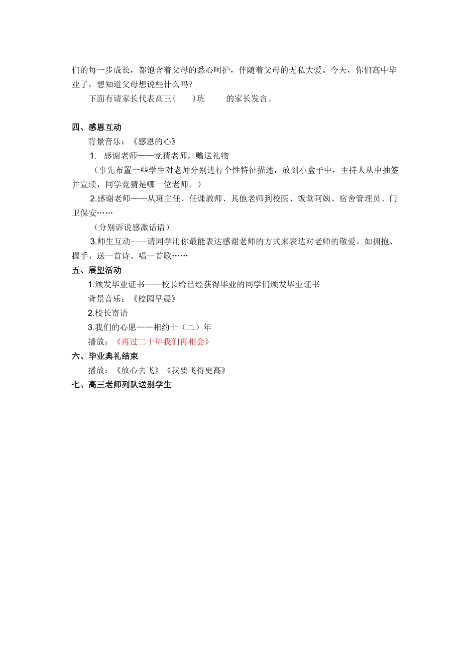 9.我的毕业典礼我设计_第2页