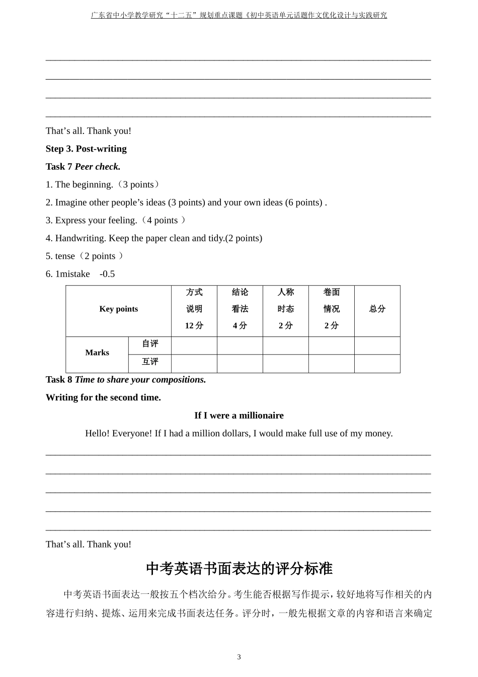 SectionB-(3)_第3页