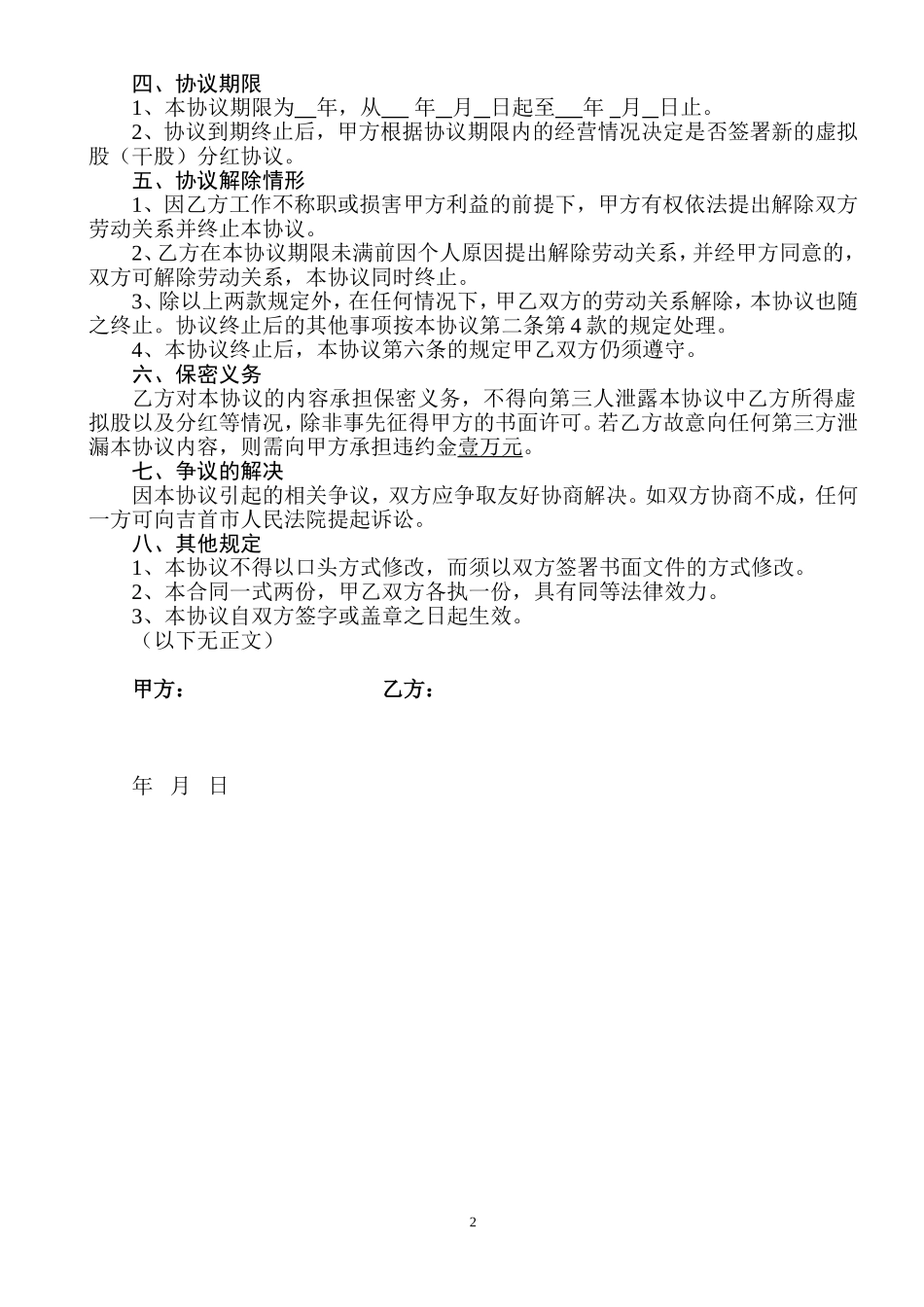 干股分红协议-(激励)_第2页