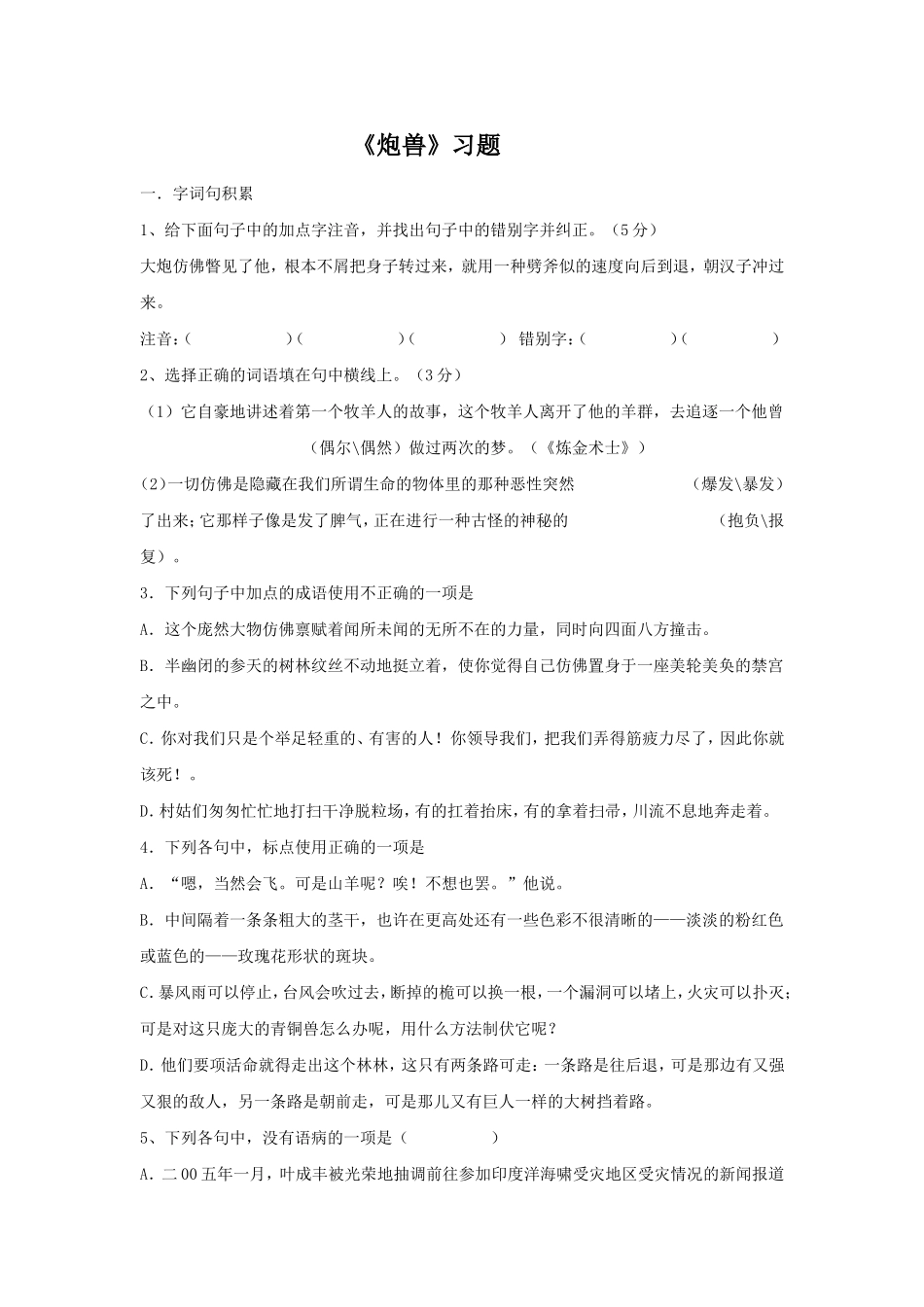 《炮兽》习题3_第1页