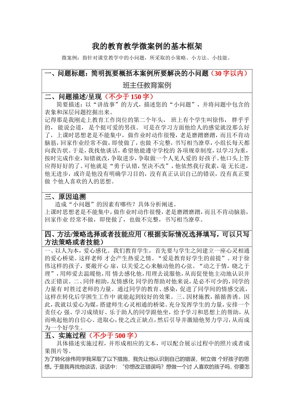 我的教育教学微案例的基本框架-微案例：指针对课堂教学中的小问题-所采取的小策略、小方法、小技能。_第1页