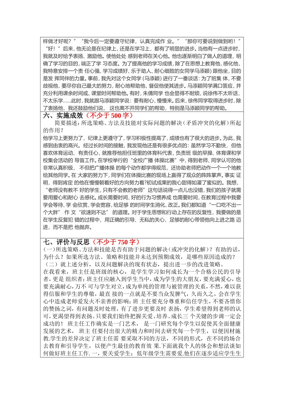 我的教育教学微案例的基本框架-微案例：指针对课堂教学中的小问题-所采取的小策略、小方法、小技能。_第2页