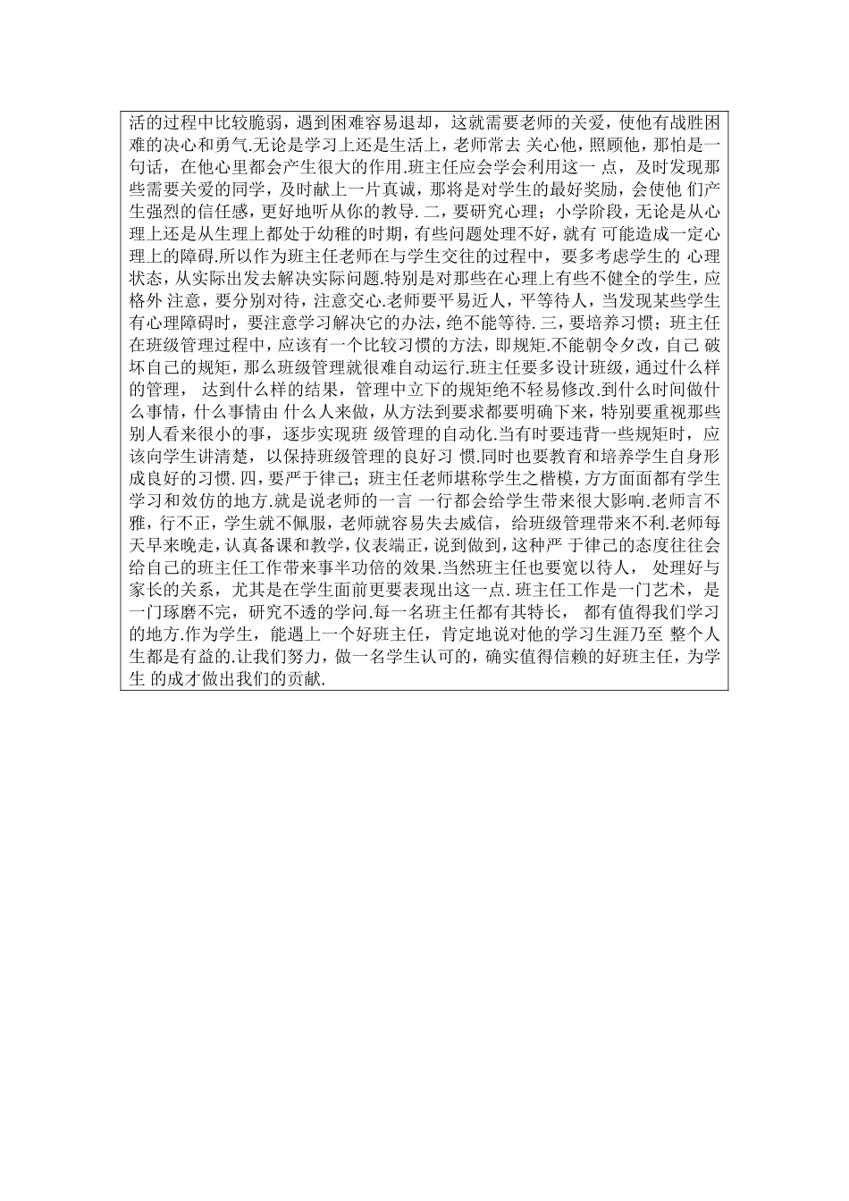 我的教育教学微案例的基本框架-微案例：指针对课堂教学中的小问题-所采取的小策略、小方法、小技能。_第3页